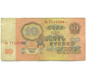 10 рублей 1961 года