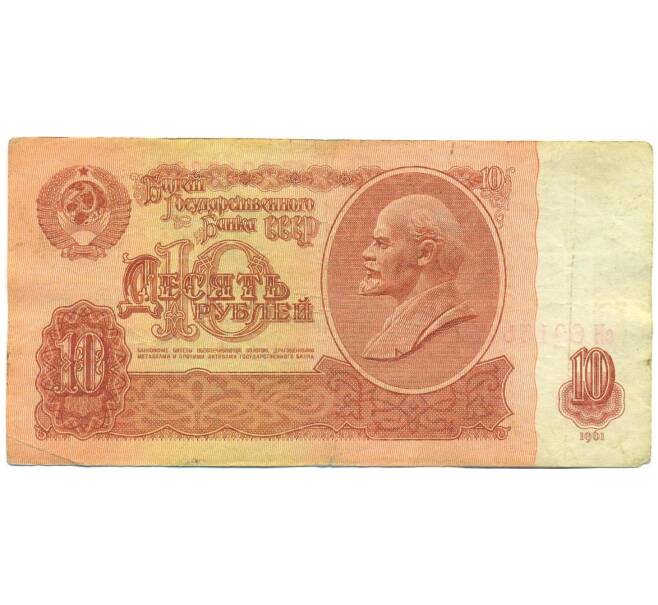 Банкнота 10 рублей 1961 года (Артикул: B1-12500) — Фото №1