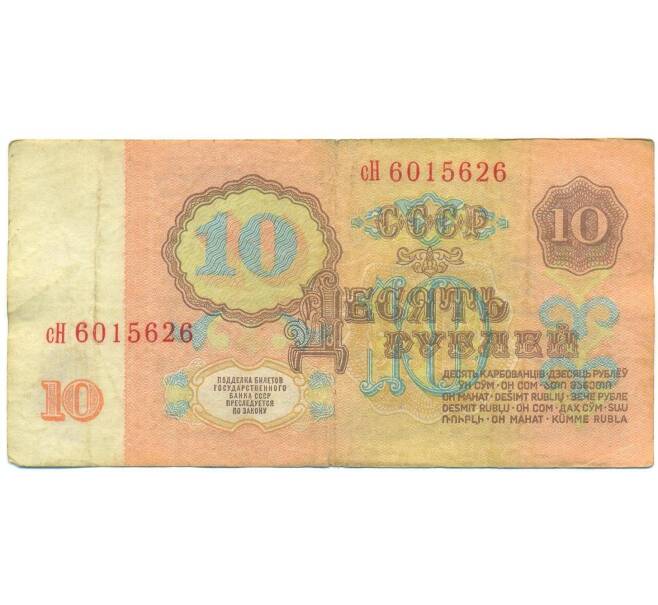Банкнота 10 рублей 1961 года (Артикул: B1-12500) — Фото №2