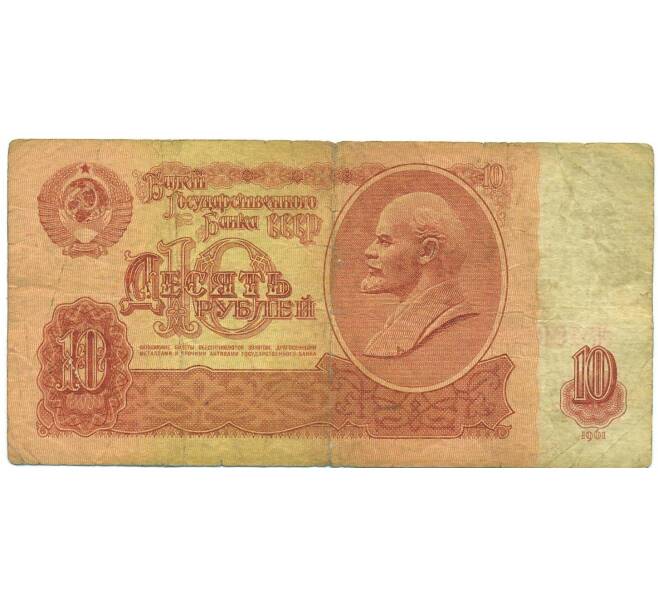 Банкнота 10 рублей 1961 года (Артикул: B1-12501) — Фото №1