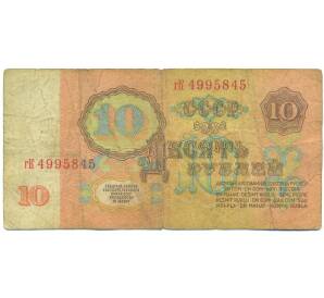 10 рублей 1961 года