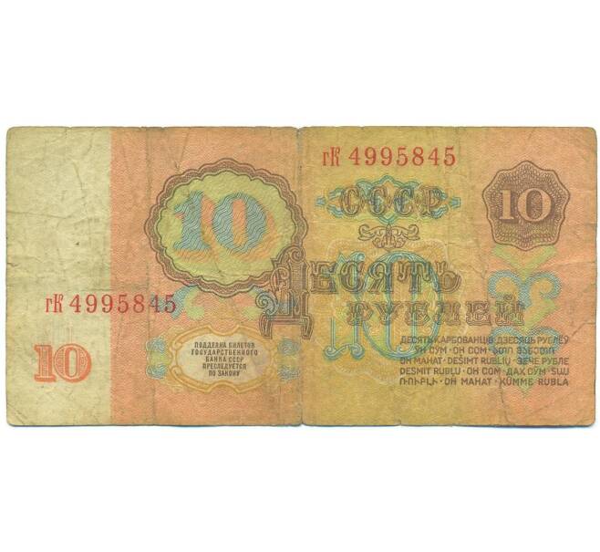 Банкнота 10 рублей 1961 года (Артикул: B1-12501) — Фото №2