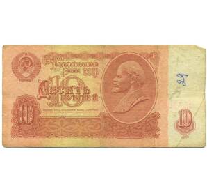 10 рублей 1961 года