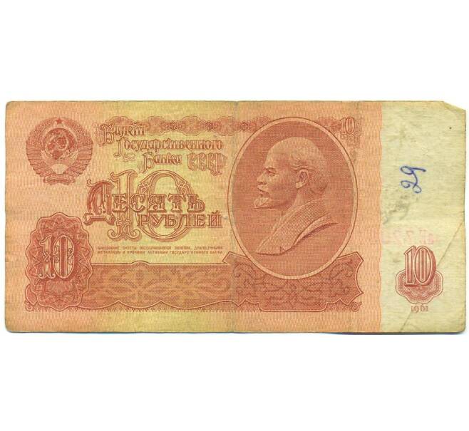 Банкнота 10 рублей 1961 года (Артикул: B1-12502) — Фото №1