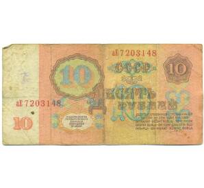 10 рублей 1961 года