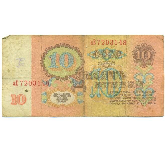 Банкнота 10 рублей 1961 года (Артикул: B1-12502) — Фото №2