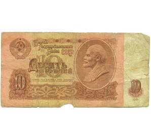 10 рублей 1961 года