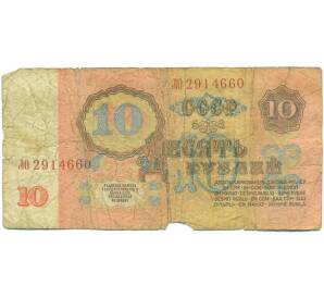 10 рублей 1961 года