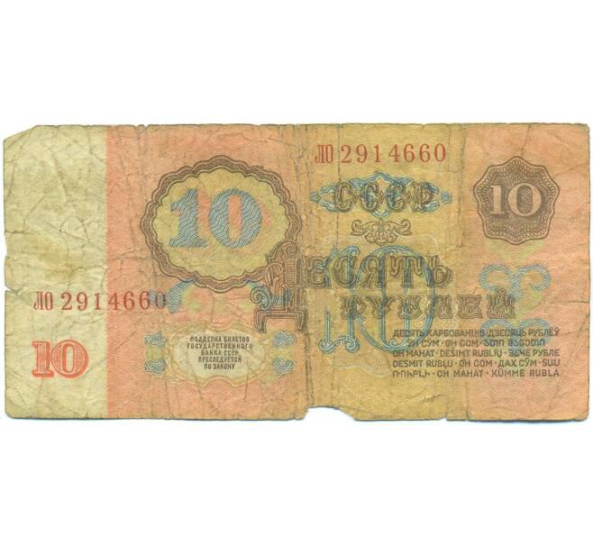 Банкнота 10 рублей 1961 года (Артикул: B1-12504) — Фото №2