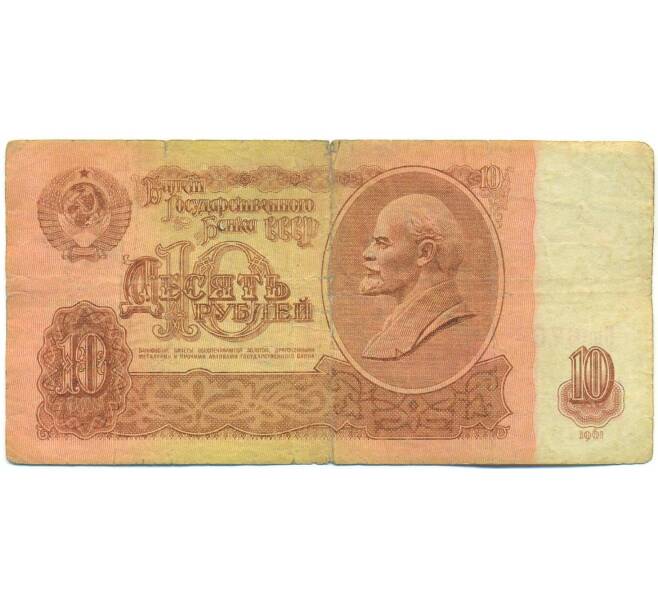 Банкнота 10 рублей 1961 года (Артикул: B1-12505) — Фото №1