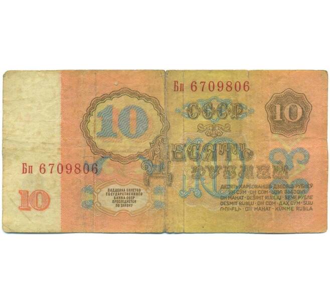 Банкнота 10 рублей 1961 года (Артикул: B1-12505) — Фото №2