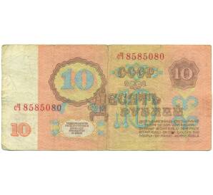 10 рублей 1961 года