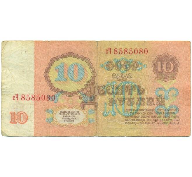 Банкнота 10 рублей 1961 года (Артикул: B1-12506) — Фото №2