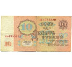 10 рублей 1961 года — Фото №2