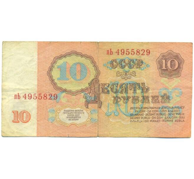 Банкнота 10 рублей 1961 года (Артикул: B1-12507) — Фото №2