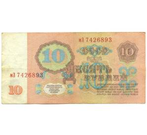 10 рублей 1961 года — Фото №2