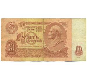 10 рублей 1961 года — Фото №1