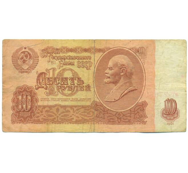 Банкнота 10 рублей 1961 года (Артикул: B1-12510) — Фото №1