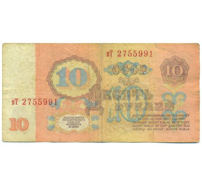 Банкнота 10 рублей 1961 года (Артикул: B1-12510) — Фото №2