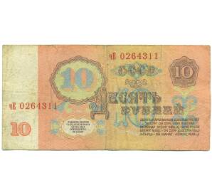 10 рублей 1961 года — Фото №2
