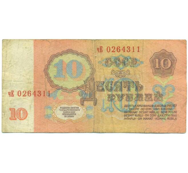 Банкнота 10 рублей 1961 года (Артикул: B1-12511) — Фото №2