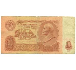 10 рублей 1961 года — Фото №1