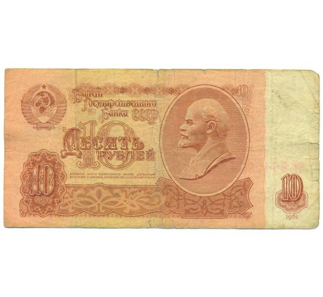 Банкнота 10 рублей 1961 года (Артикул: B1-12512) — Фото №1