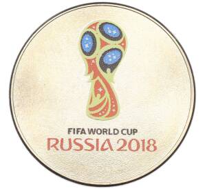 25 рублей 2018 года ММД «Чемпионат мир по футболу 2018 в России — Эмблема» (Цветная) (Без блистера) — Фото №1