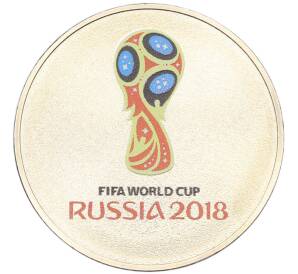 25 рублей 2018 года ММД «Чемпионат мир по футболу 2018 в России — Эмблема» (Цветная) (Без блистера) — Фото №1