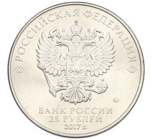 25 рублей 2017 года ММД «Российская (Советская) мультипликация — Винни Пух» — Фото №2