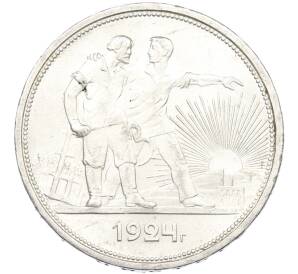 1 рубль 1924 года (ПЛ) — Фото №1