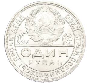 1 рубль 1924 года (ПЛ) — Фото №2