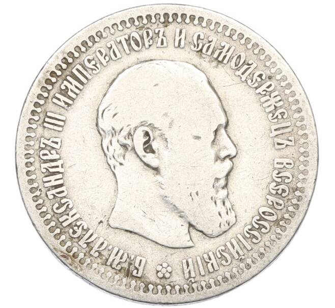 Монета 50 копеек 1894 года (АГ) (Артикул: T11-44844) — Фото №1