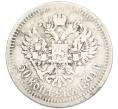 Монета 50 копеек 1894 года (АГ) (Артикул: T11-44844) — Фото №2
