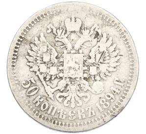 50 копеек 1894 года (АГ) — Фото №2