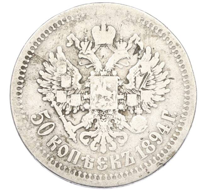 Монета 50 копеек 1894 года (АГ) (Артикул: T11-44844) — Фото №2