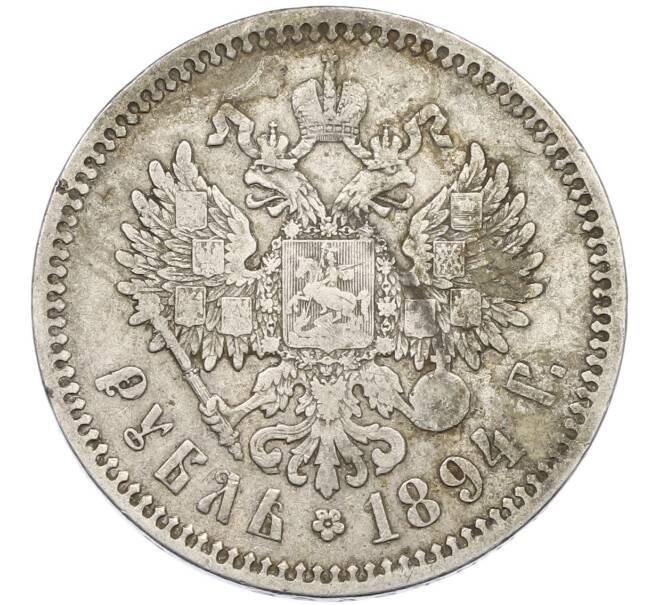 Монета 1 рубль 1894 года (АГ) (Артикул: T11-44845) — Фото №2