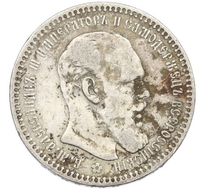 Монета 1 рубль 1893 года (АГ) (Артикул: T11-44846) — Фото №1