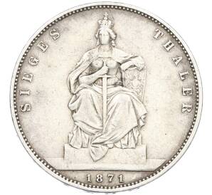 1 талер 1871 года A Германия (Пруссия) «Победа в Франко-прусской войне» — Фото №1