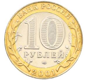 10 рублей 2001 года СПМД «Гагарин» — Фото №2