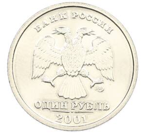 1 рубль 2001 года СПМД «10 лет СНГ» — Фото №2