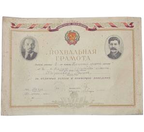 Школьная похвальная грамота министерства просвещения РСФСР 1950 года — поселок Качуг (Иркутская область) — Фото №1
