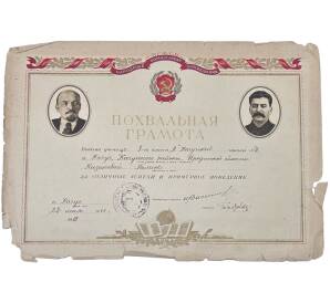 Школьная похвальная грамота министерства просвещения РСФСР 1945 года — поселок Качуг (Иркутская область) — Фото №1