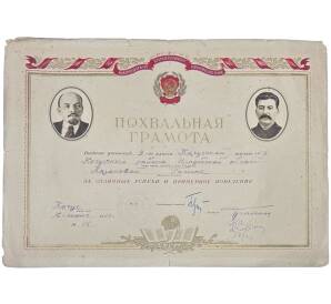 Школьная похвальная грамота министерства просвещения РСФСР 1951 года — поселок Качуг (Иркутская область) — Фото №1