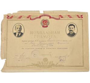 Школьная похвальная грамота министерства просвещения РСФСР 1948 года — поселок Качуг (Иркутская область) — Фото №1