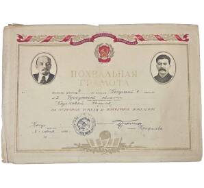 Школьная похвальная грамота министерства просвещения РСФСР 1946 года — поселок Качуг (Иркутская область) — Фото №1