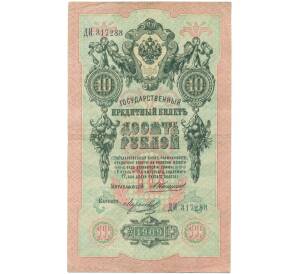 10 рублей 1909 года Коншин / Морозов — Фото №1