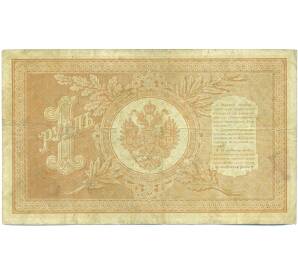 1 рубль 1898 года Шипов / Барышев — Фото №2