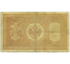 1 рубль 1898 года Шипов / Чихиржин — Фото №2