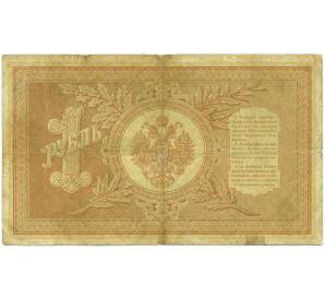 1 рубль 1898 года Шипов / Овчинников — Фото №2